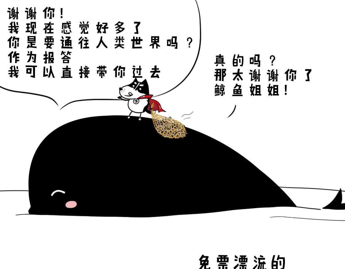 噹噹歷險記 - 02：噹噹智救鯨魚 - 2