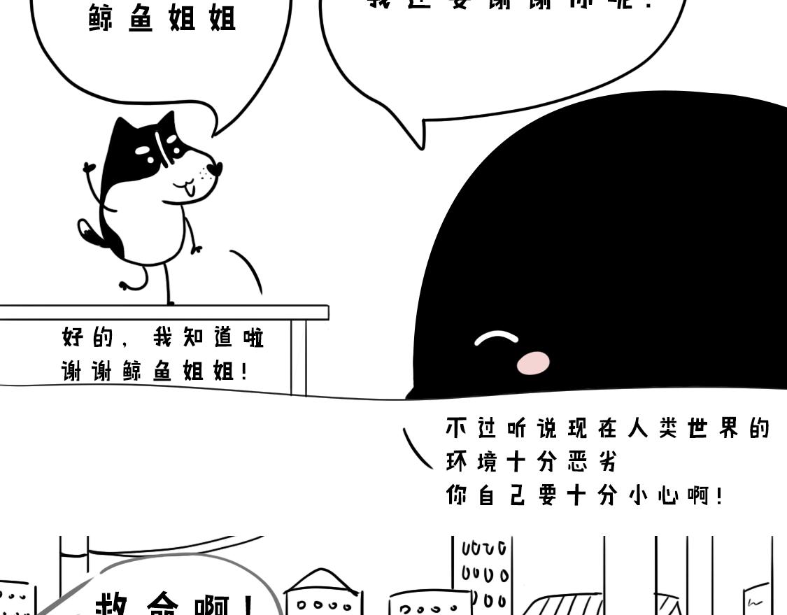 噹噹歷險記 - 02：噹噹智救鯨魚 - 4