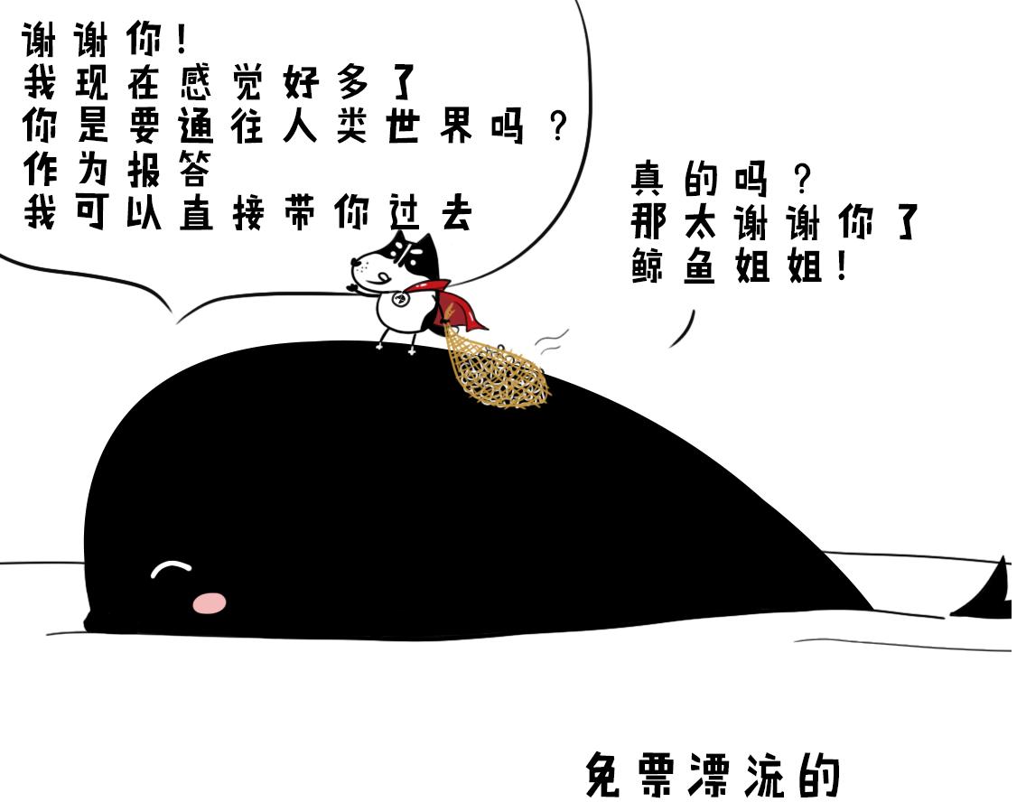 噹噹歷險記 - 02：噹噹智救鯨魚 - 6