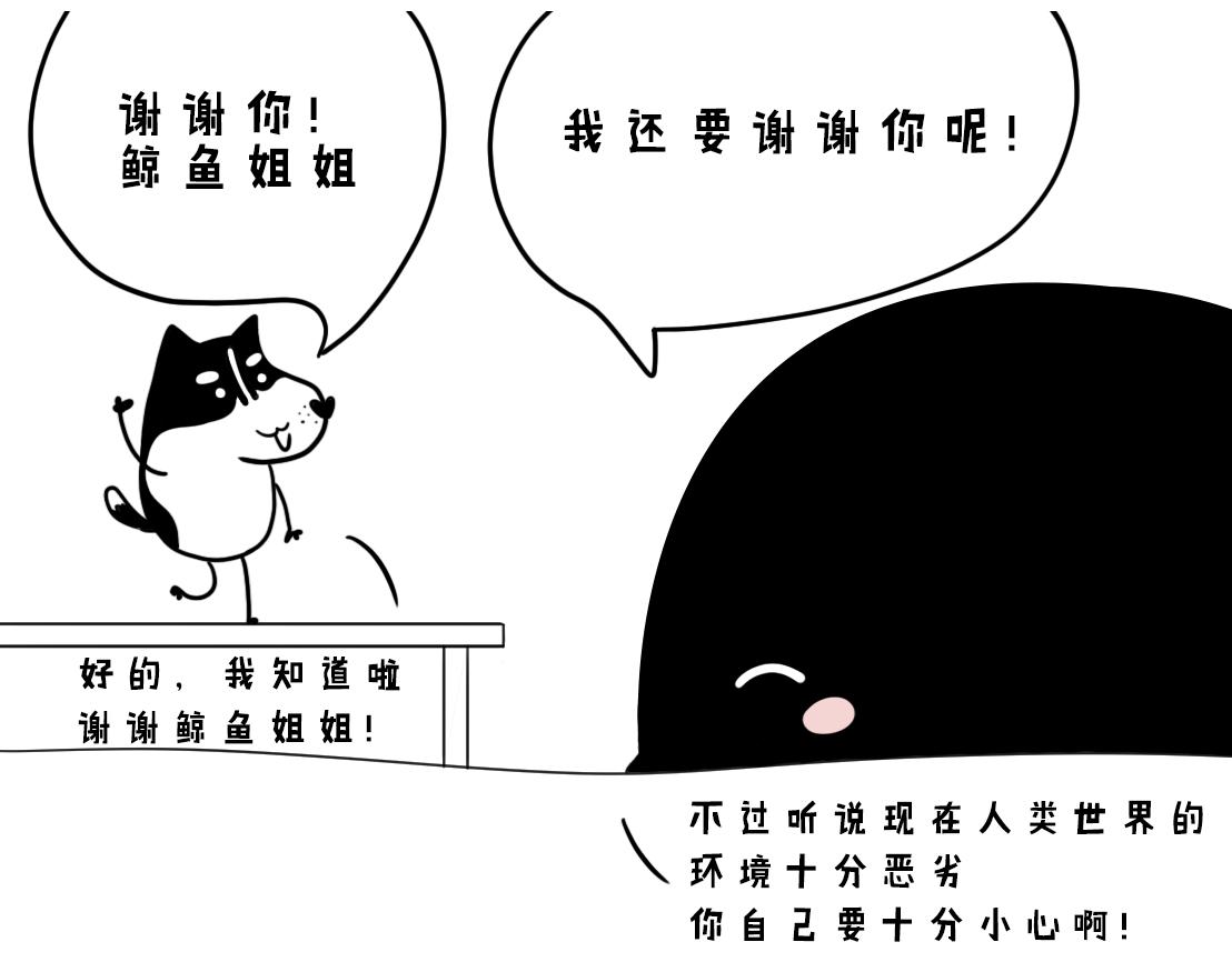 噹噹歷險記 - 02：噹噹智救鯨魚 - 2