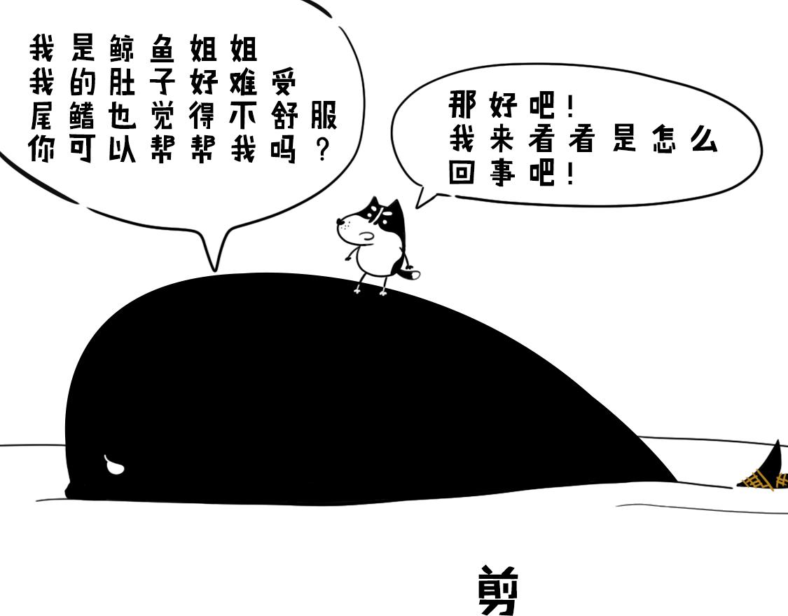 噹噹歷險記 - 02：噹噹智救鯨魚 - 3