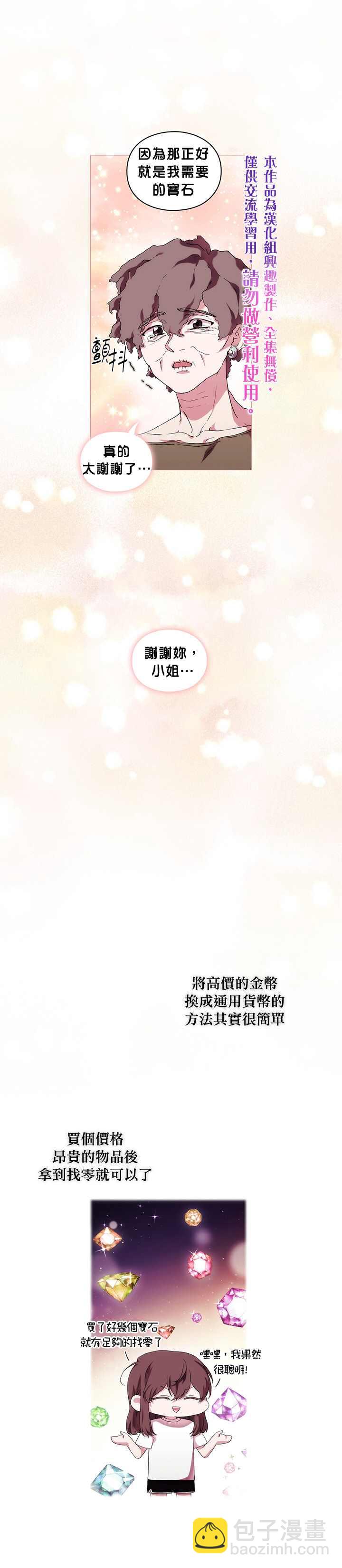 当恶女坠入爱河 - 第46話 - 5