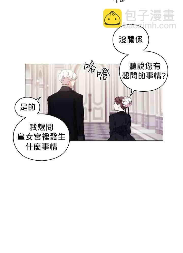 當惡女墜入愛河 - 16話(1/2) - 8