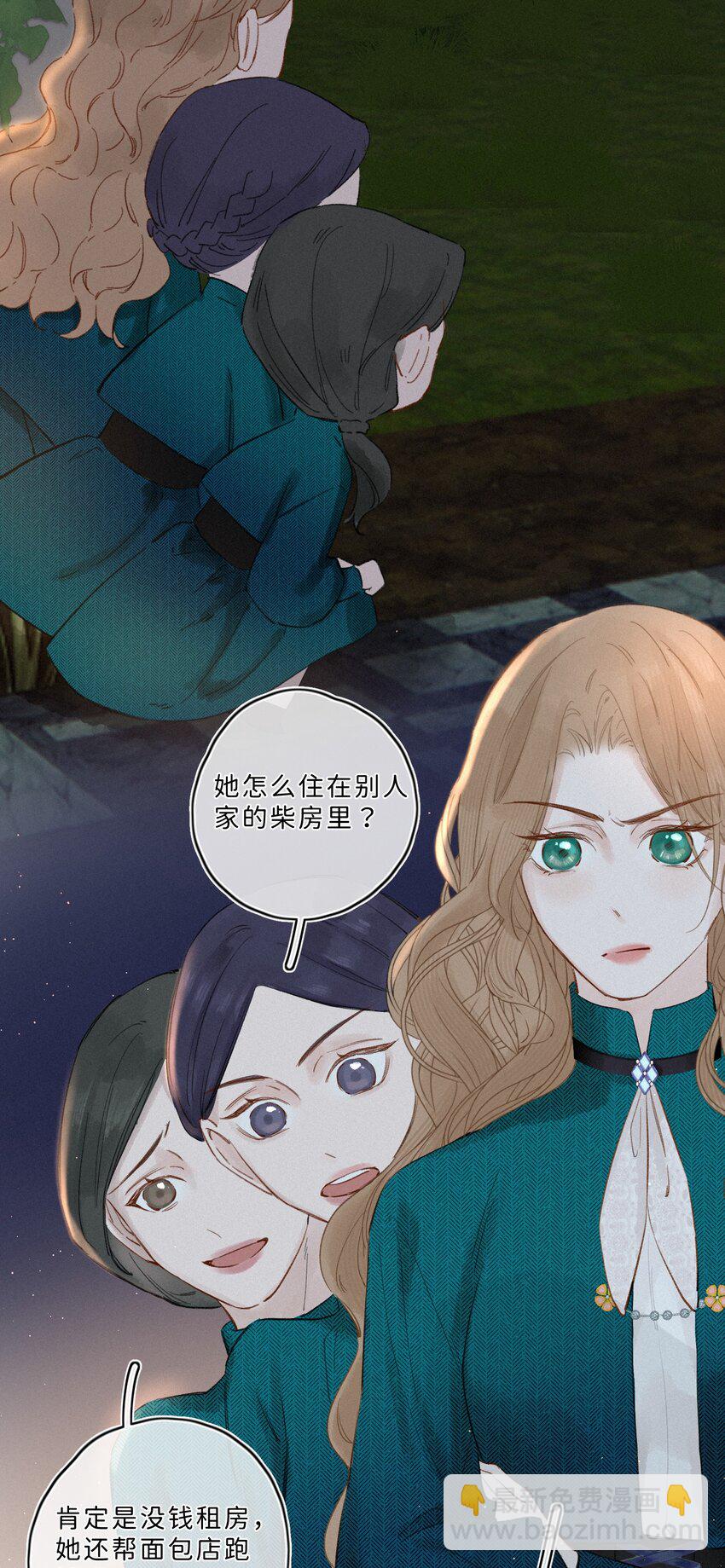 002 你也变脏了，我的大小姐！-第2话