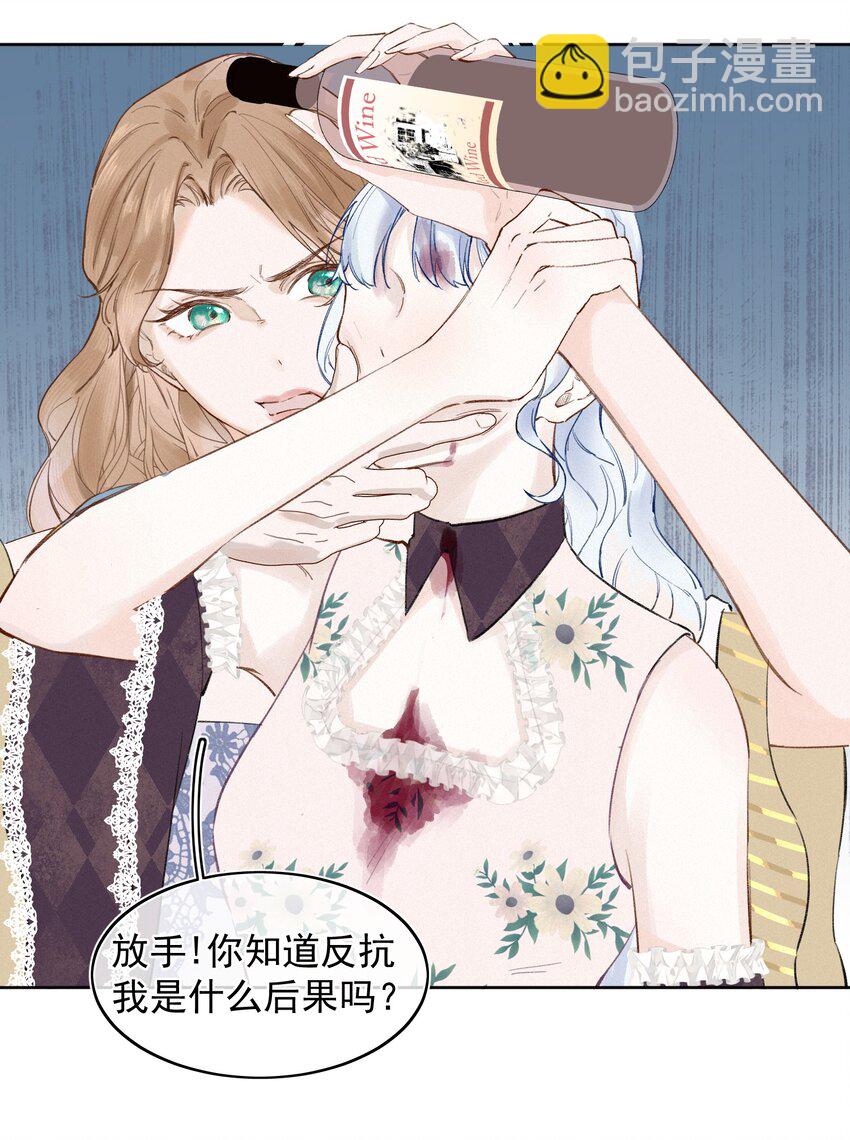 002 你也变脏了，我的大小姐！-第2话