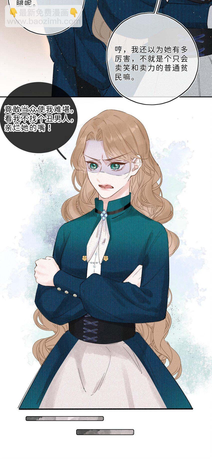 002 你也变脏了，我的大小姐！-第2话