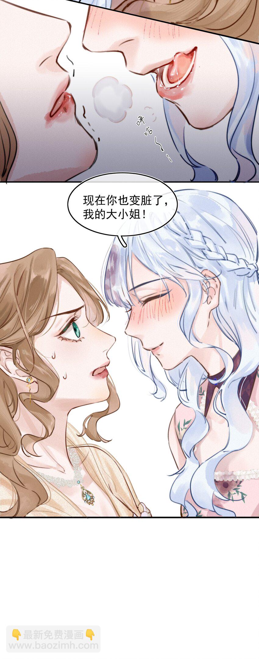 002 你也变脏了，我的大小姐！-第2话