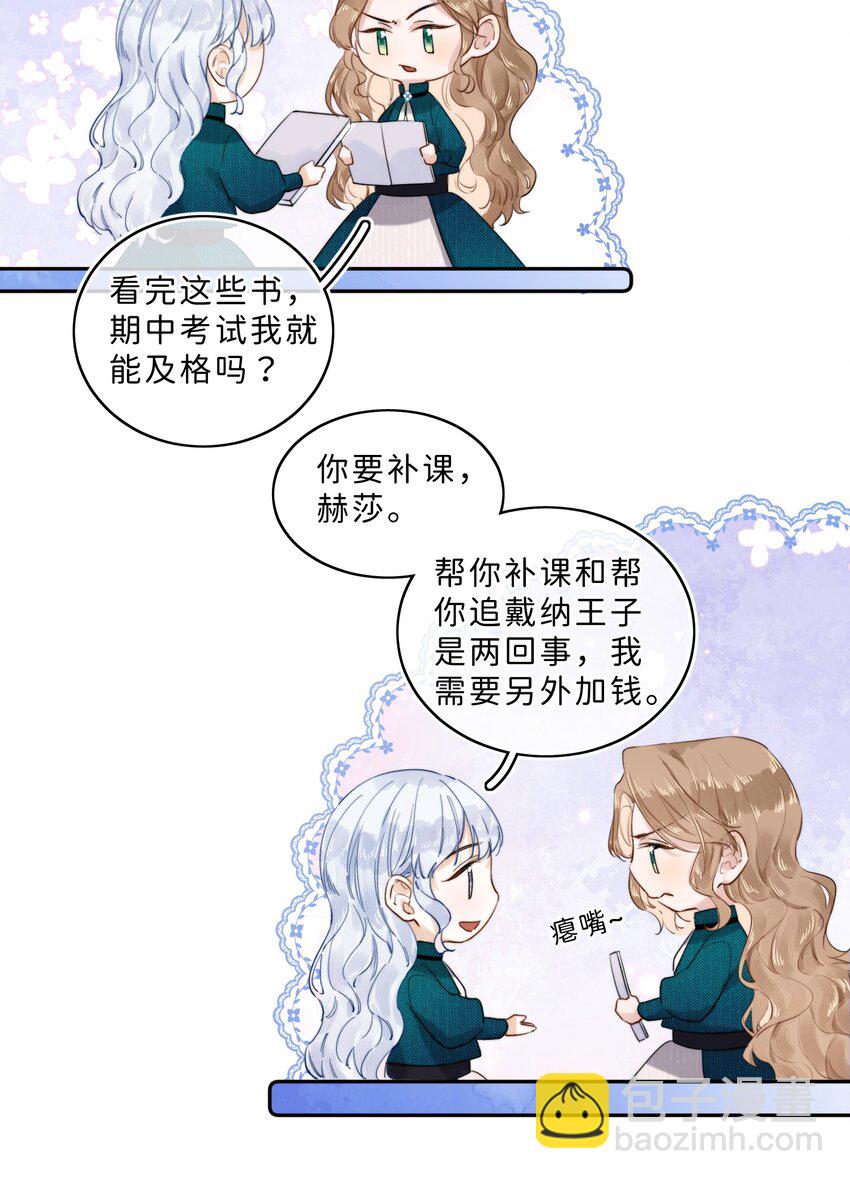 010 淑女不许说脏话哦！-第10话