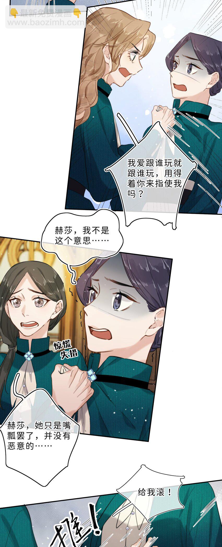 010 淑女不许说脏话哦！-第10话