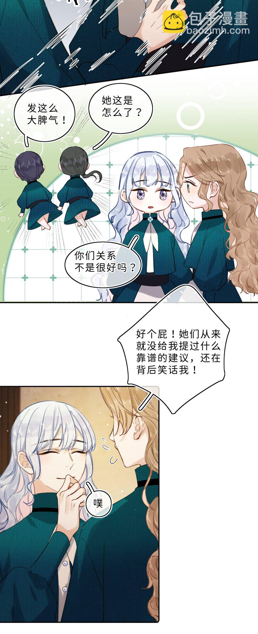 010 淑女不许说脏话哦！-第10话