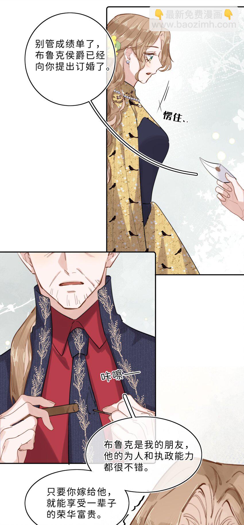 010 淑女不许说脏话哦！-第10话