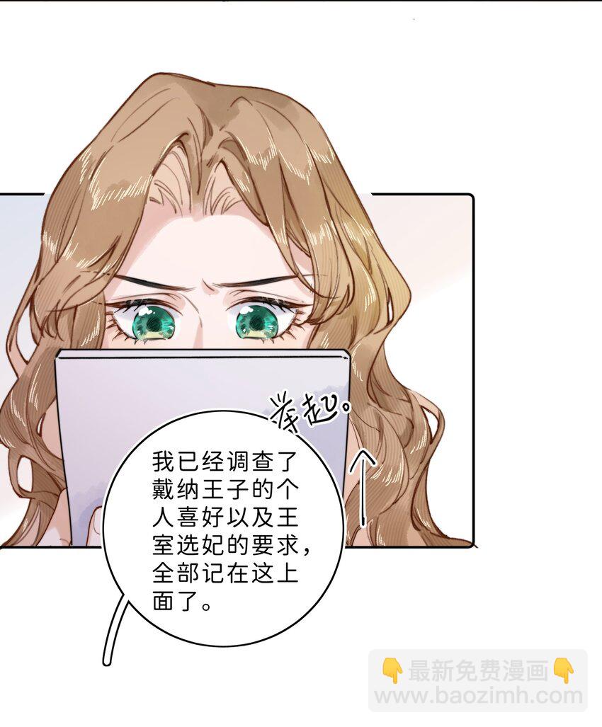 010 淑女不许说脏话哦！-第10话