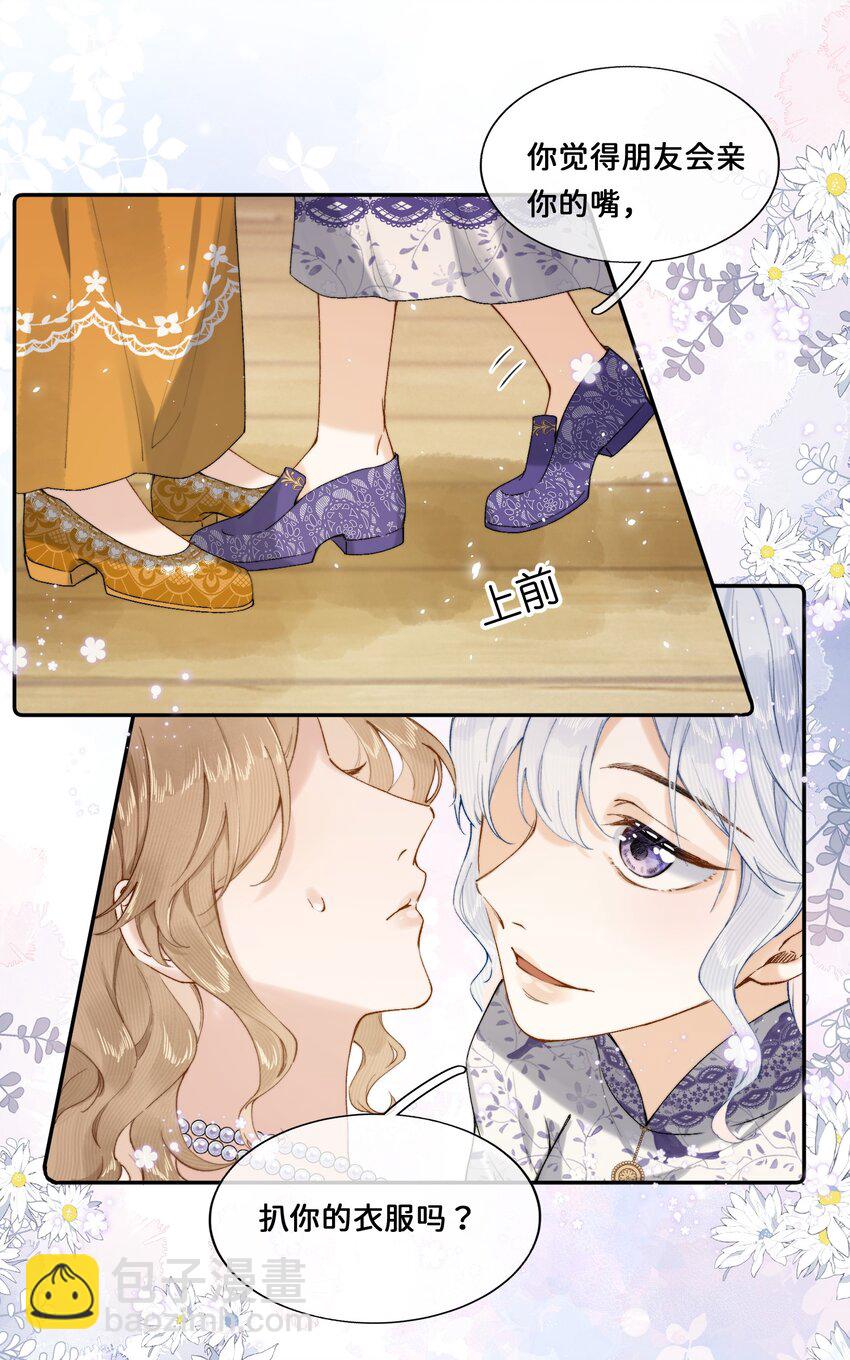 018 朋友可不会这样-第18话