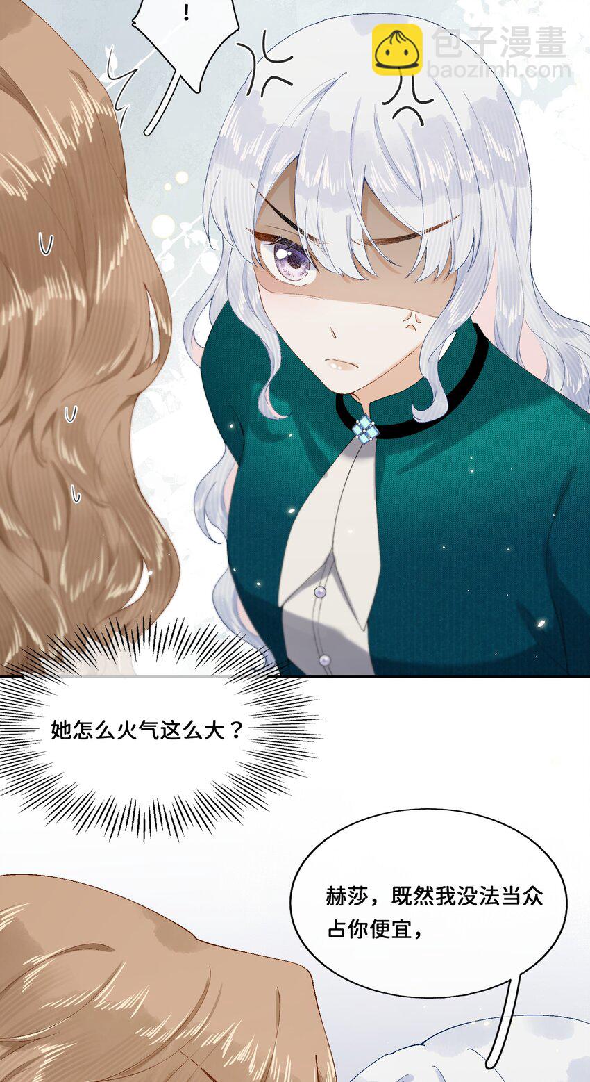 020 乔琳是我的人-第20话