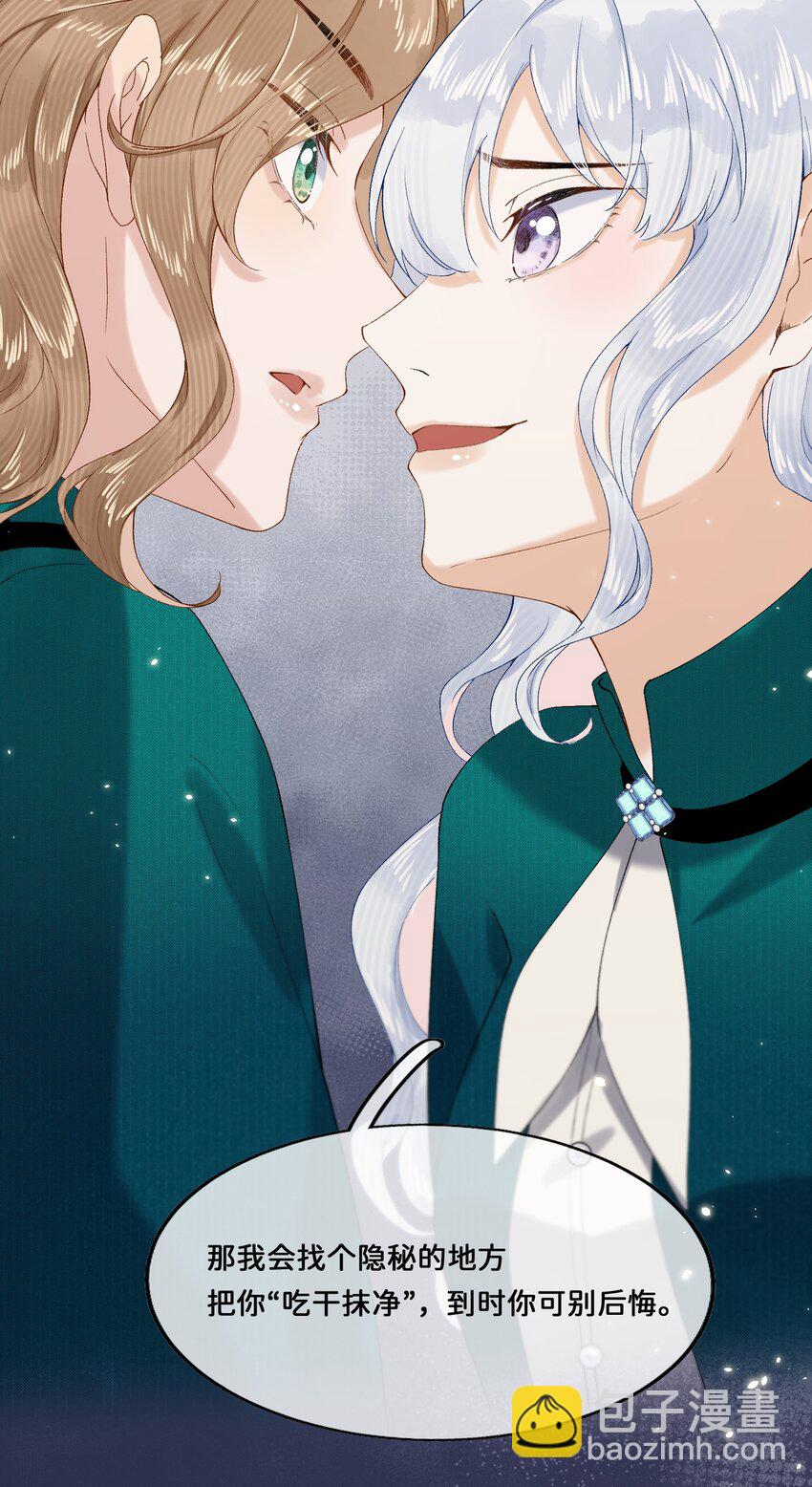 020 乔琳是我的人-第20话