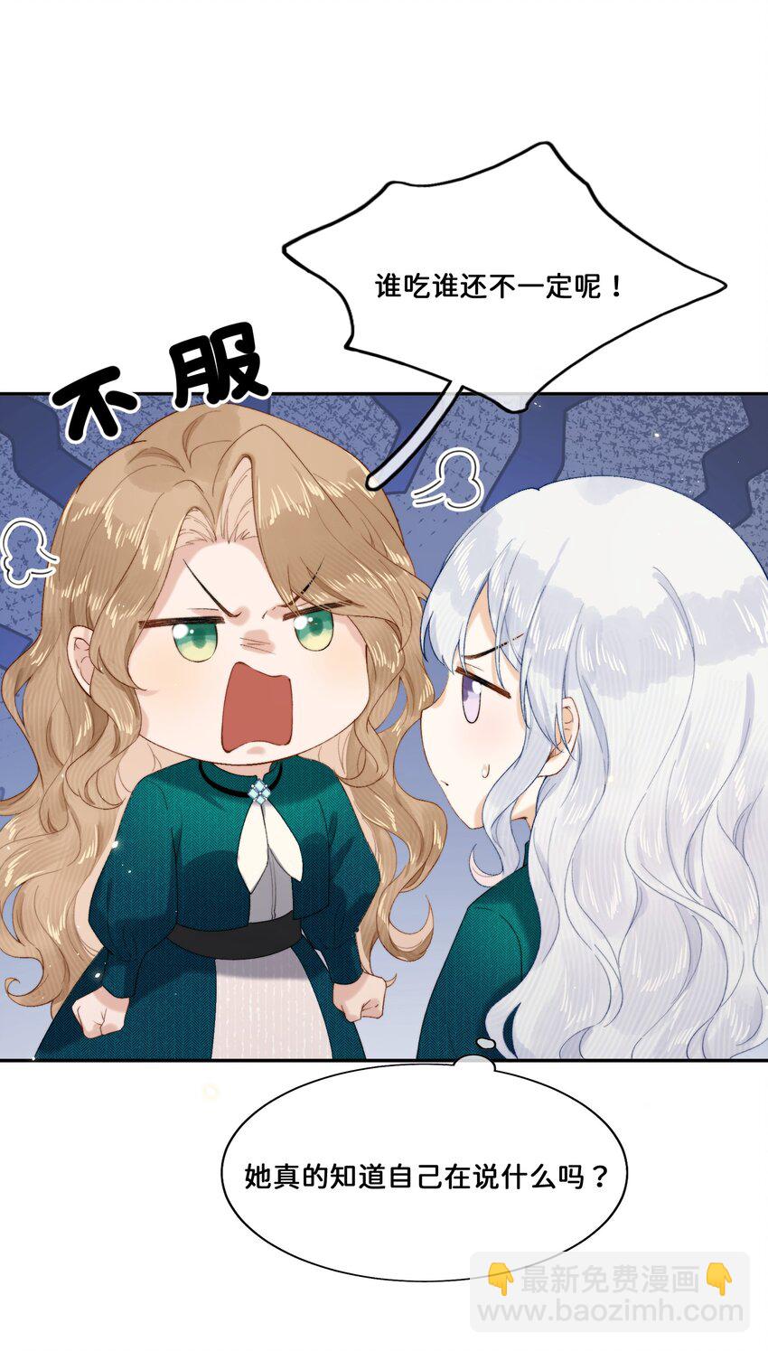 020 乔琳是我的人-第20话