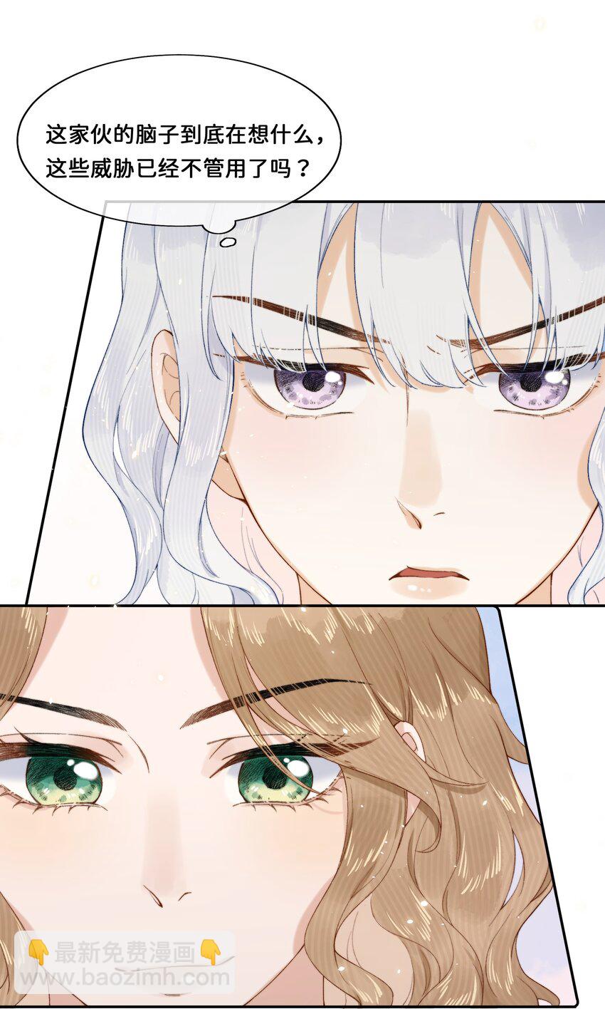 020 乔琳是我的人-第20话