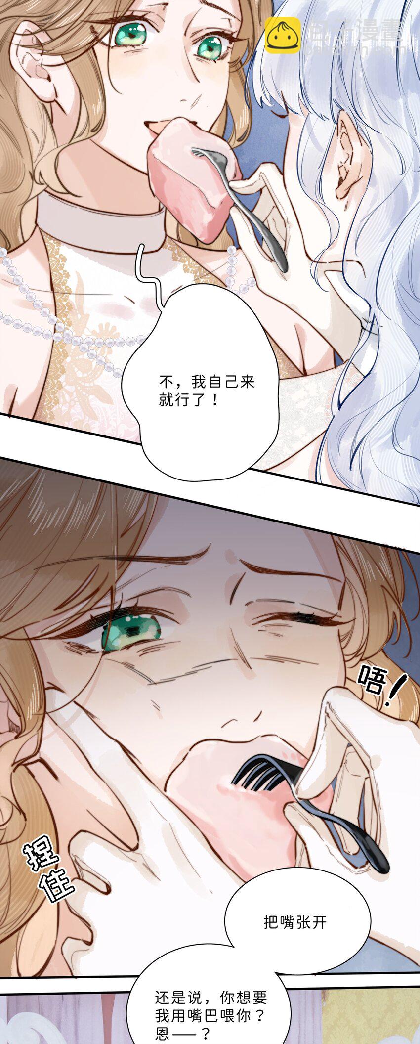 004 淑女可不许吐出来哦！-第4话