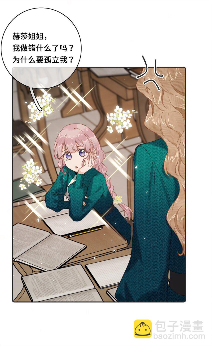 028 赫莎的改变-第28话