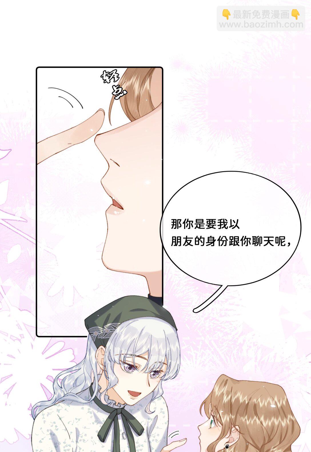 032 让我戒掉你-第32话