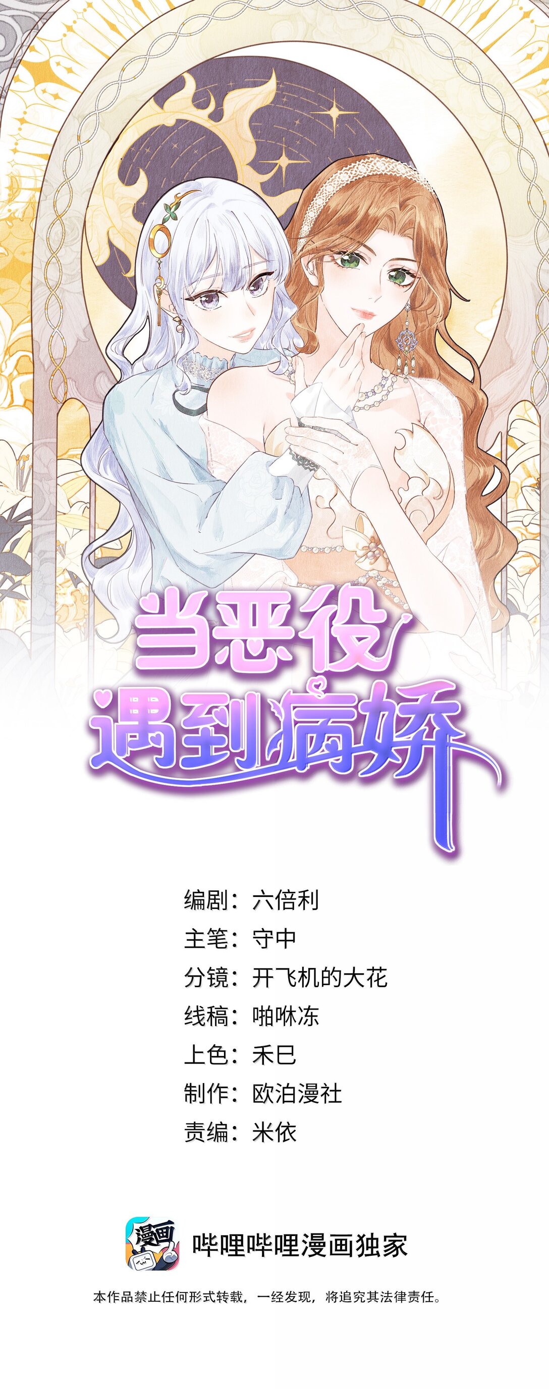 039 乔林，你最好了-第38话