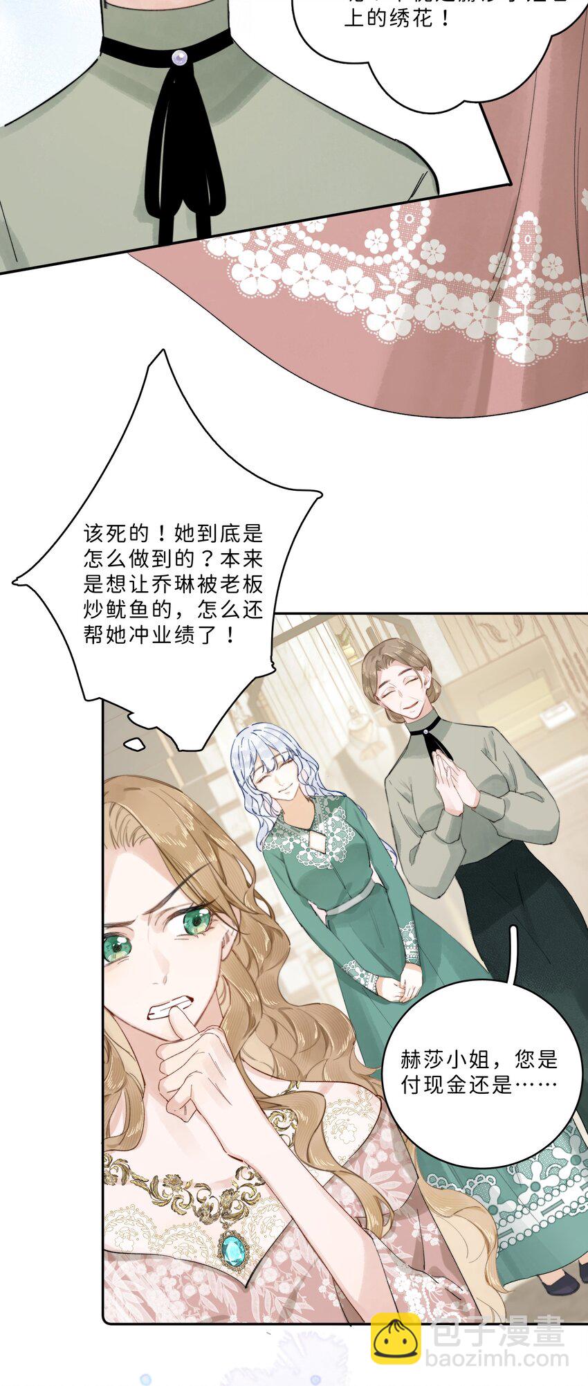 006 大小姐还满意吗？-第6话