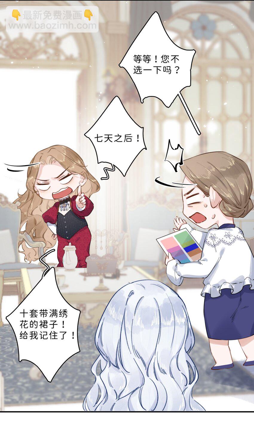 006 大小姐还满意吗？-第6话