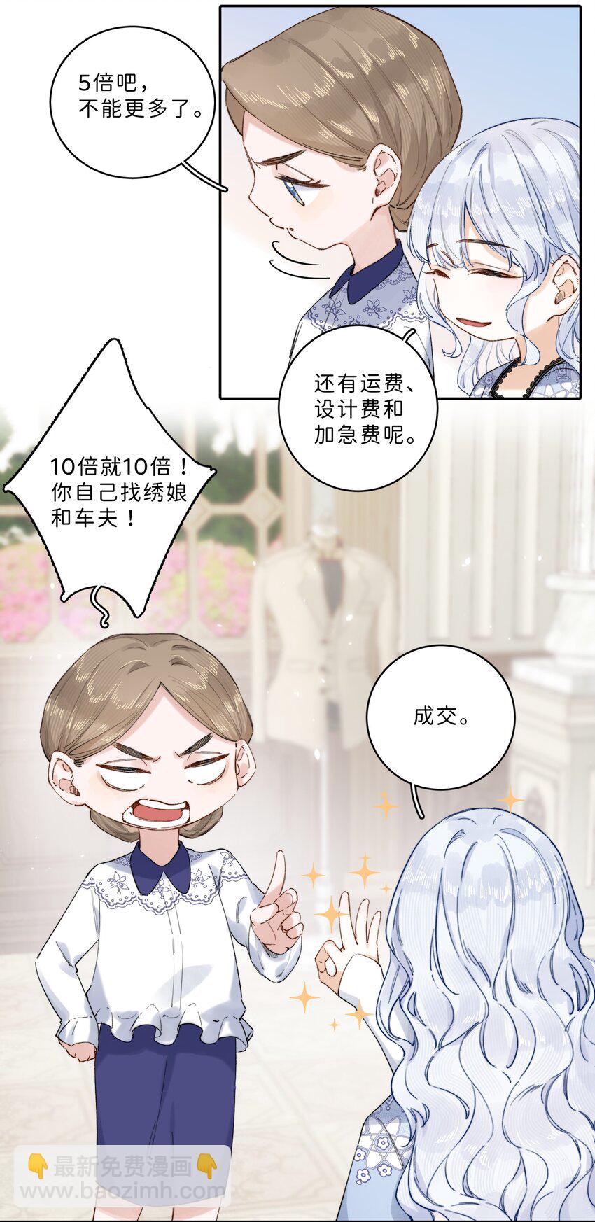 006 大小姐还满意吗？-第6话