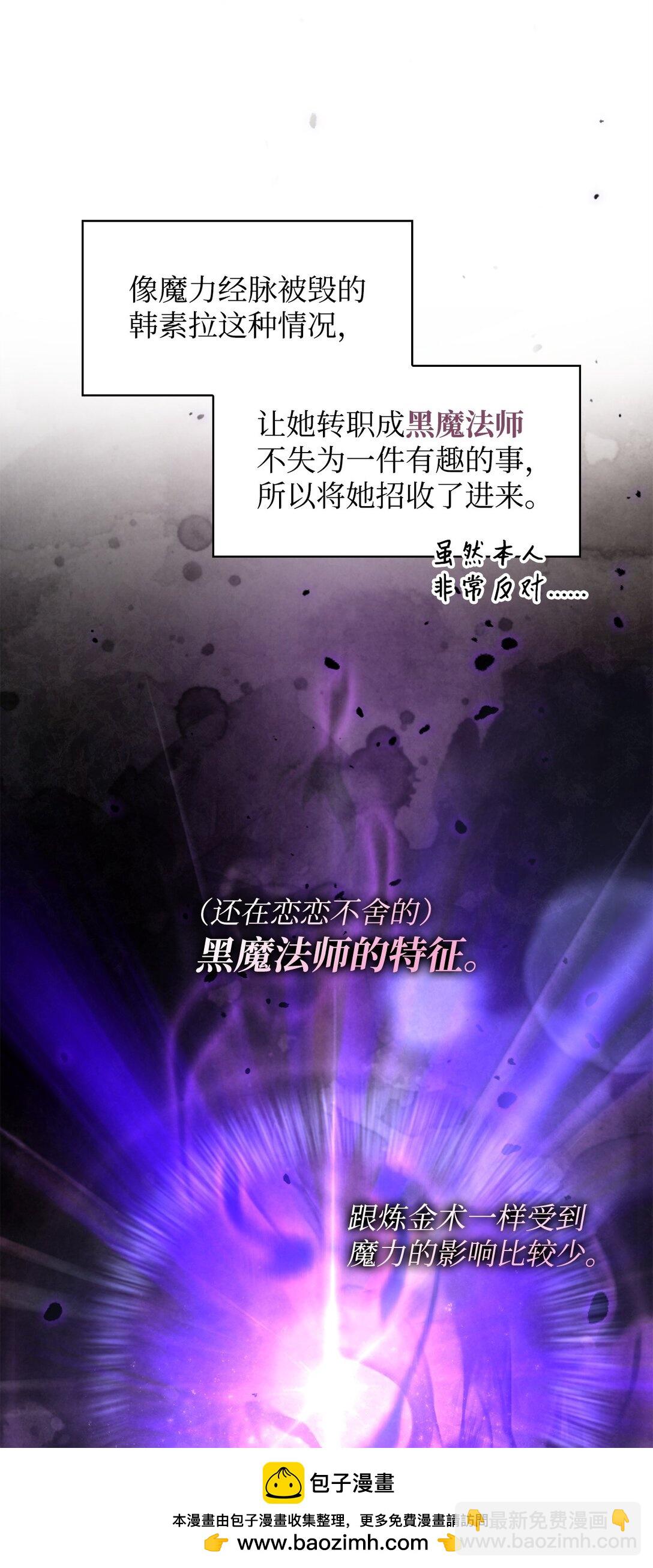 當反派擁有了全知屬性 - 099 四位新成員(2/3) - 6