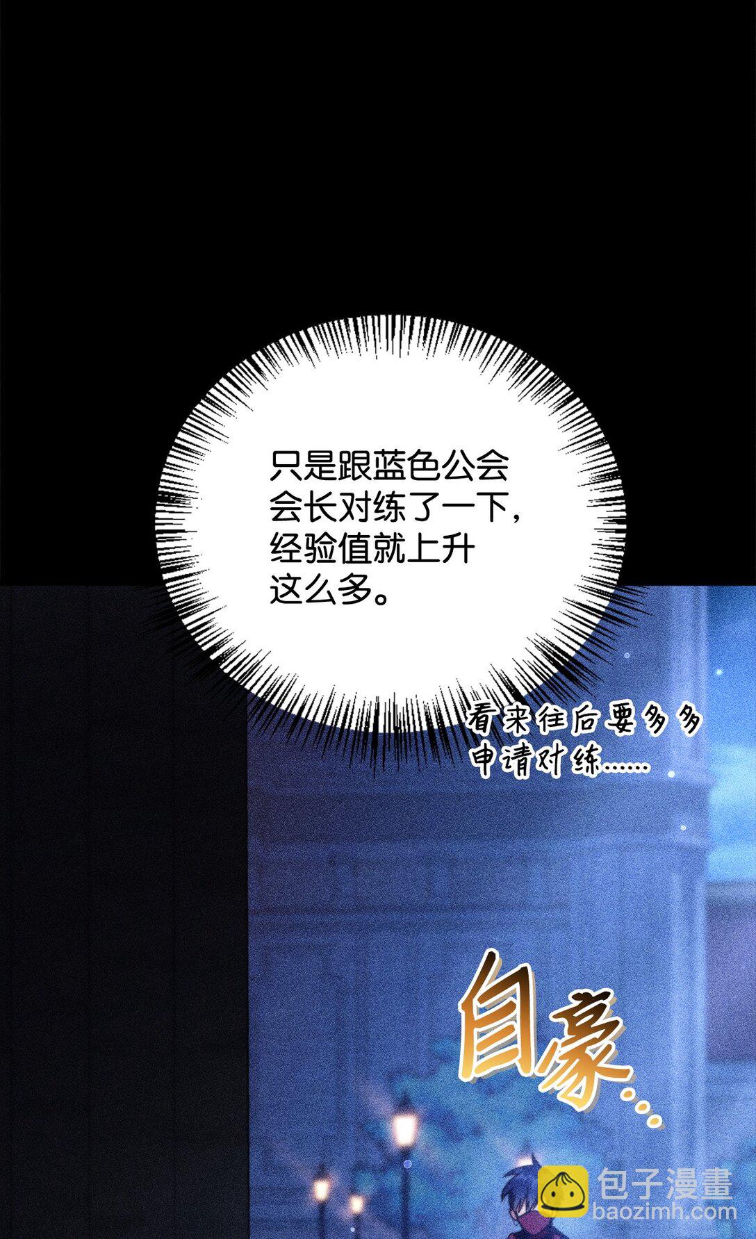 當反派擁有了全知屬性 - 099 四位新成員(1/3) - 5