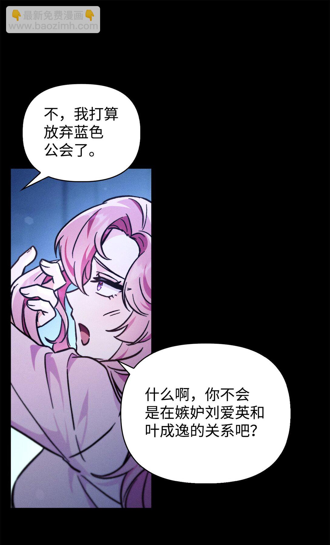 當反派擁有了全知屬性 - 099 四位新成員(1/3) - 1