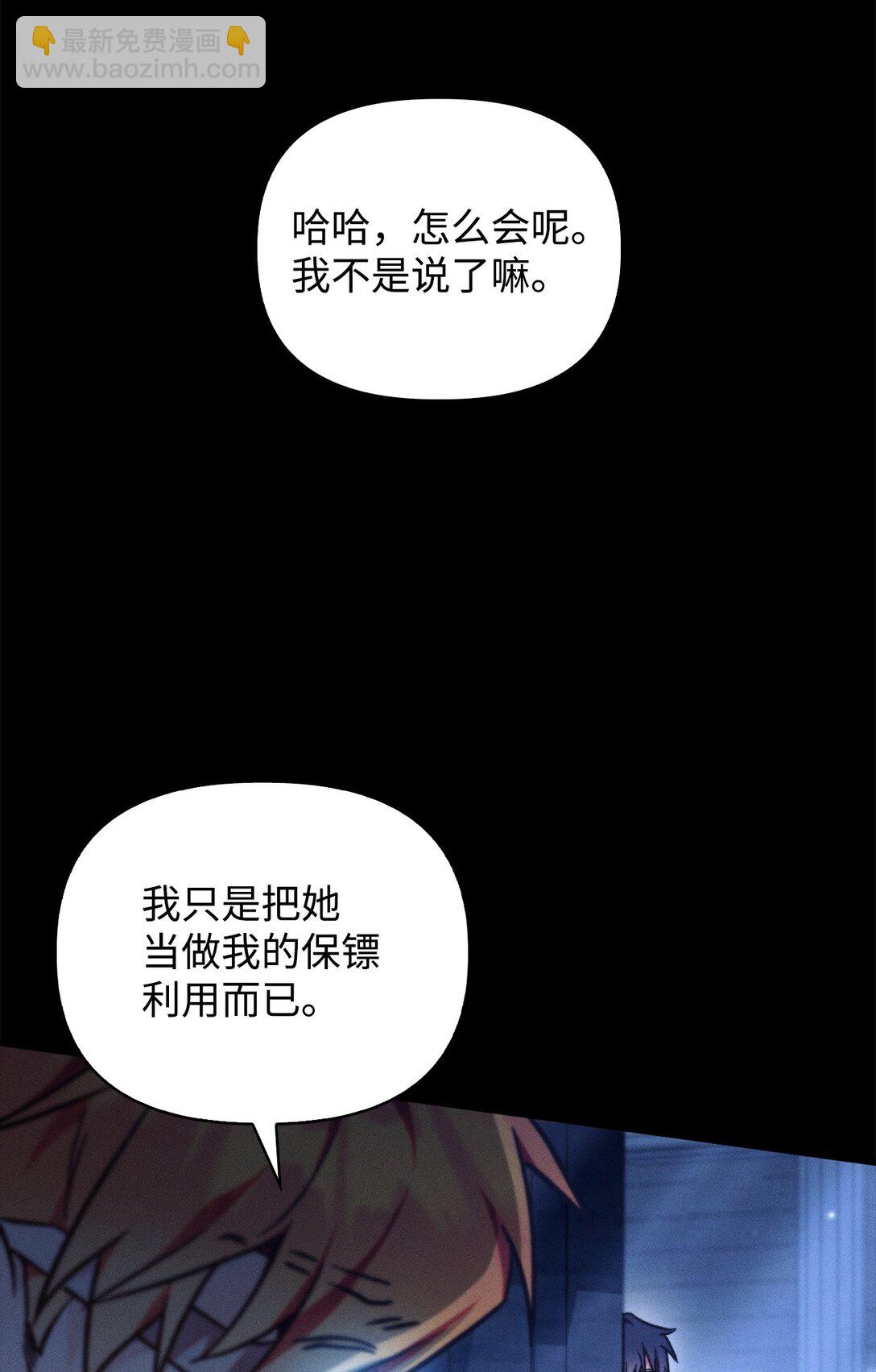 當反派擁有了全知屬性 - 099 四位新成員(1/3) - 2