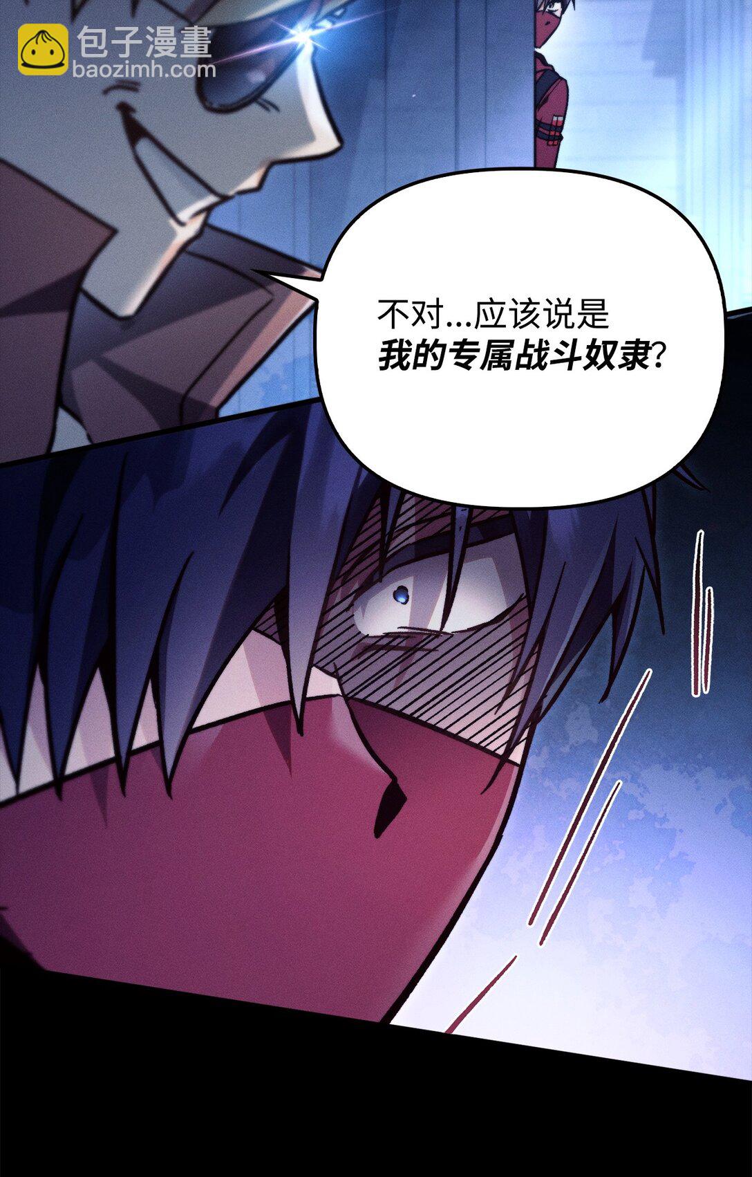 當反派擁有了全知屬性 - 099 四位新成員(1/3) - 3