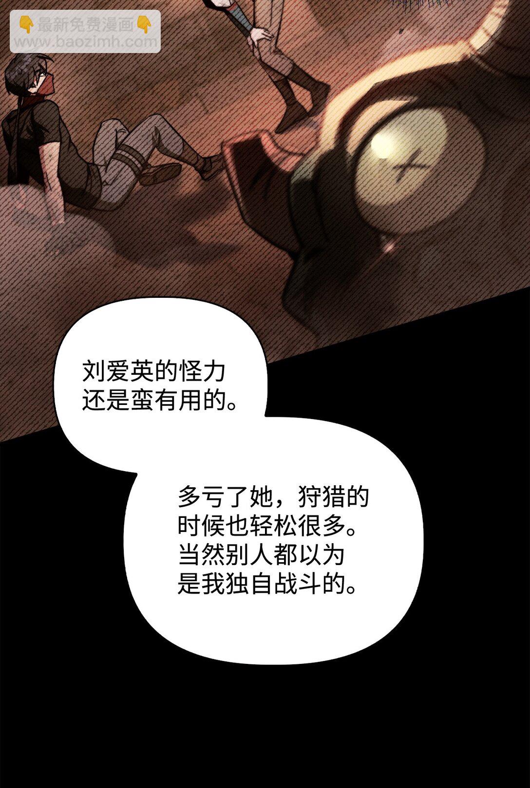 當反派擁有了全知屬性 - 099 四位新成員(1/3) - 7