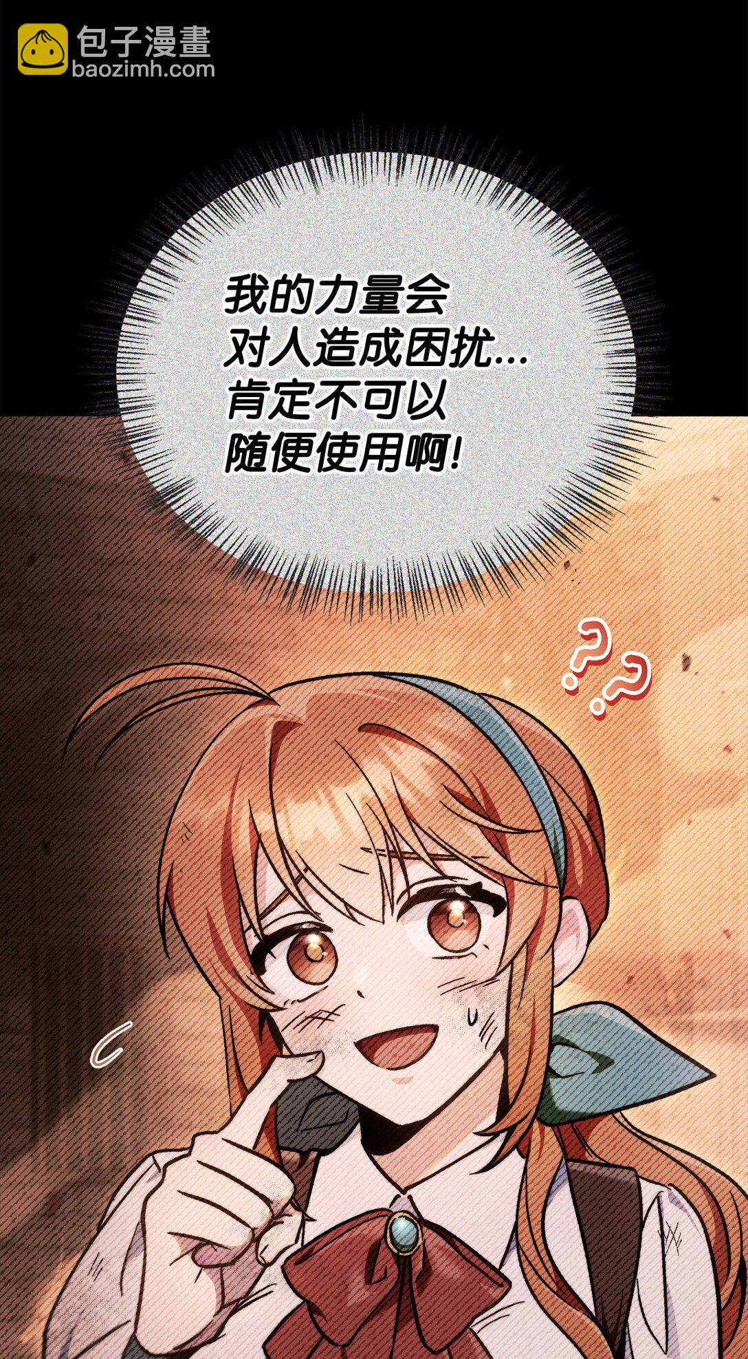 當反派擁有了全知屬性 - 099 四位新成員(1/3) - 1