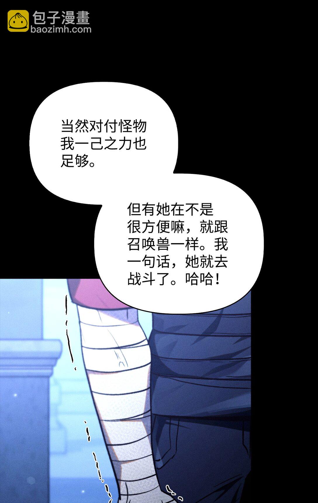 當反派擁有了全知屬性 - 099 四位新成員(1/3) - 4