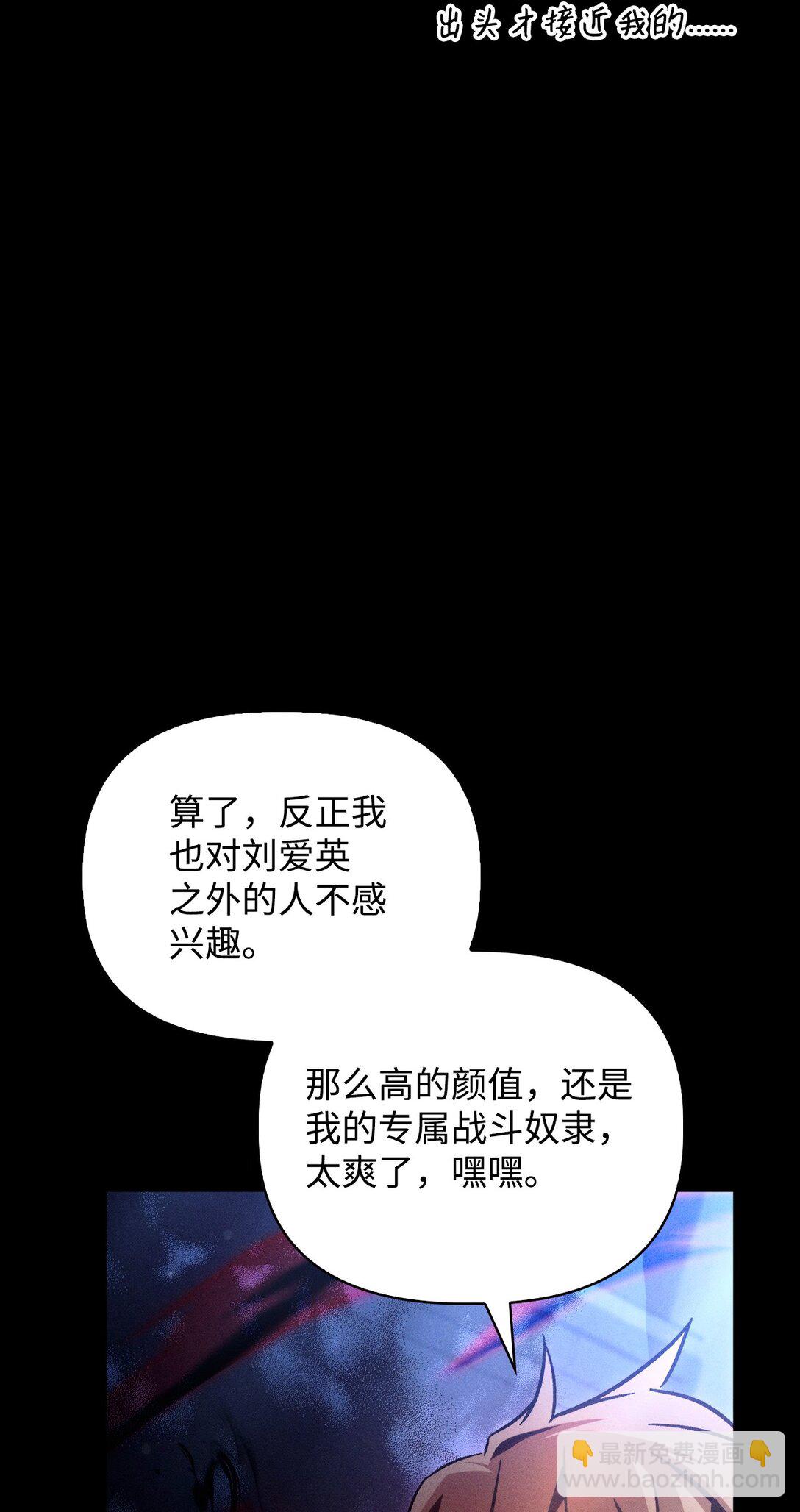 當反派擁有了全知屬性 - 099 四位新成員(1/3) - 2