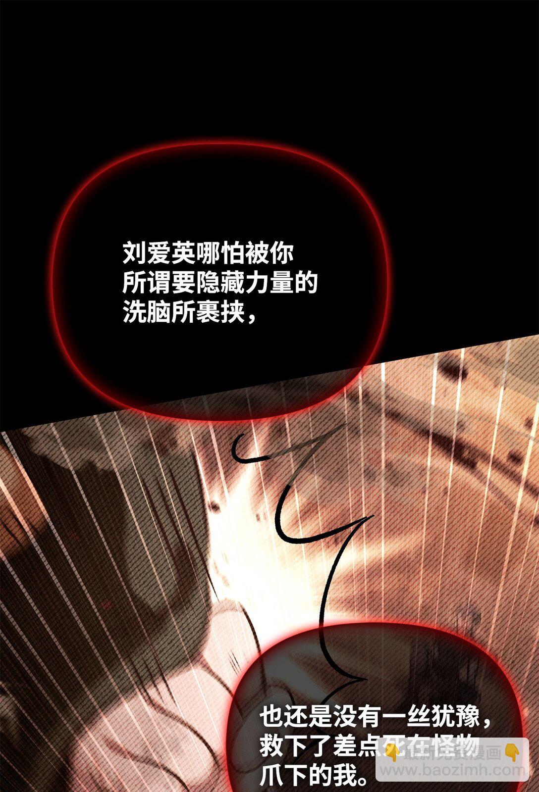 當反派擁有了全知屬性 - 099 四位新成員(1/3) - 7