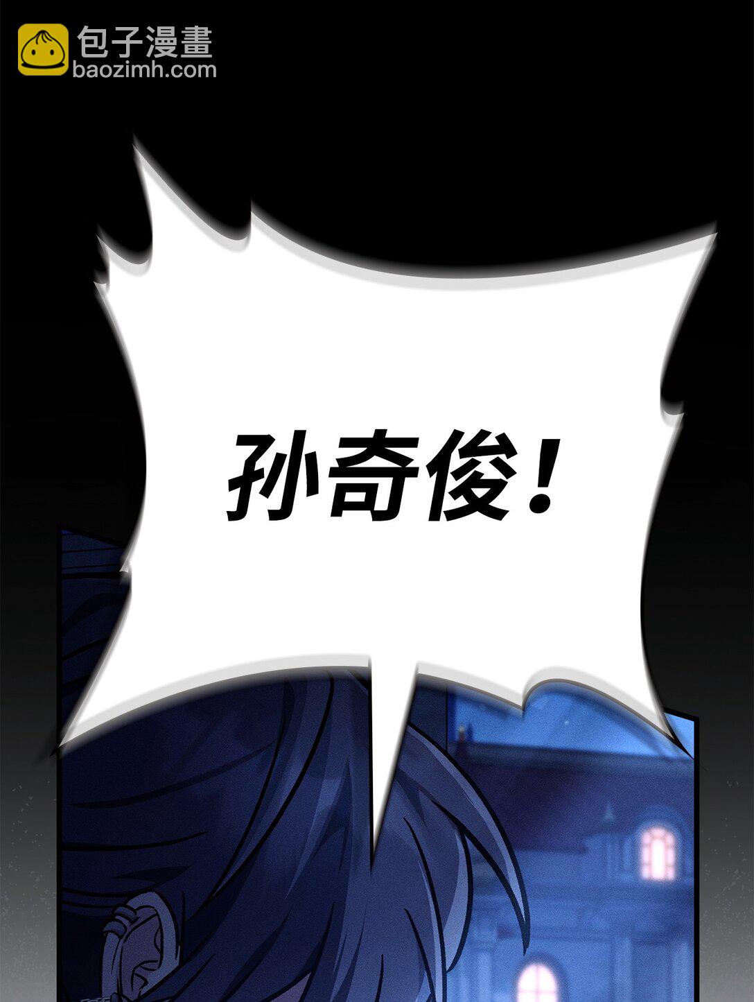 當反派擁有了全知屬性 - 099 四位新成員(1/3) - 8