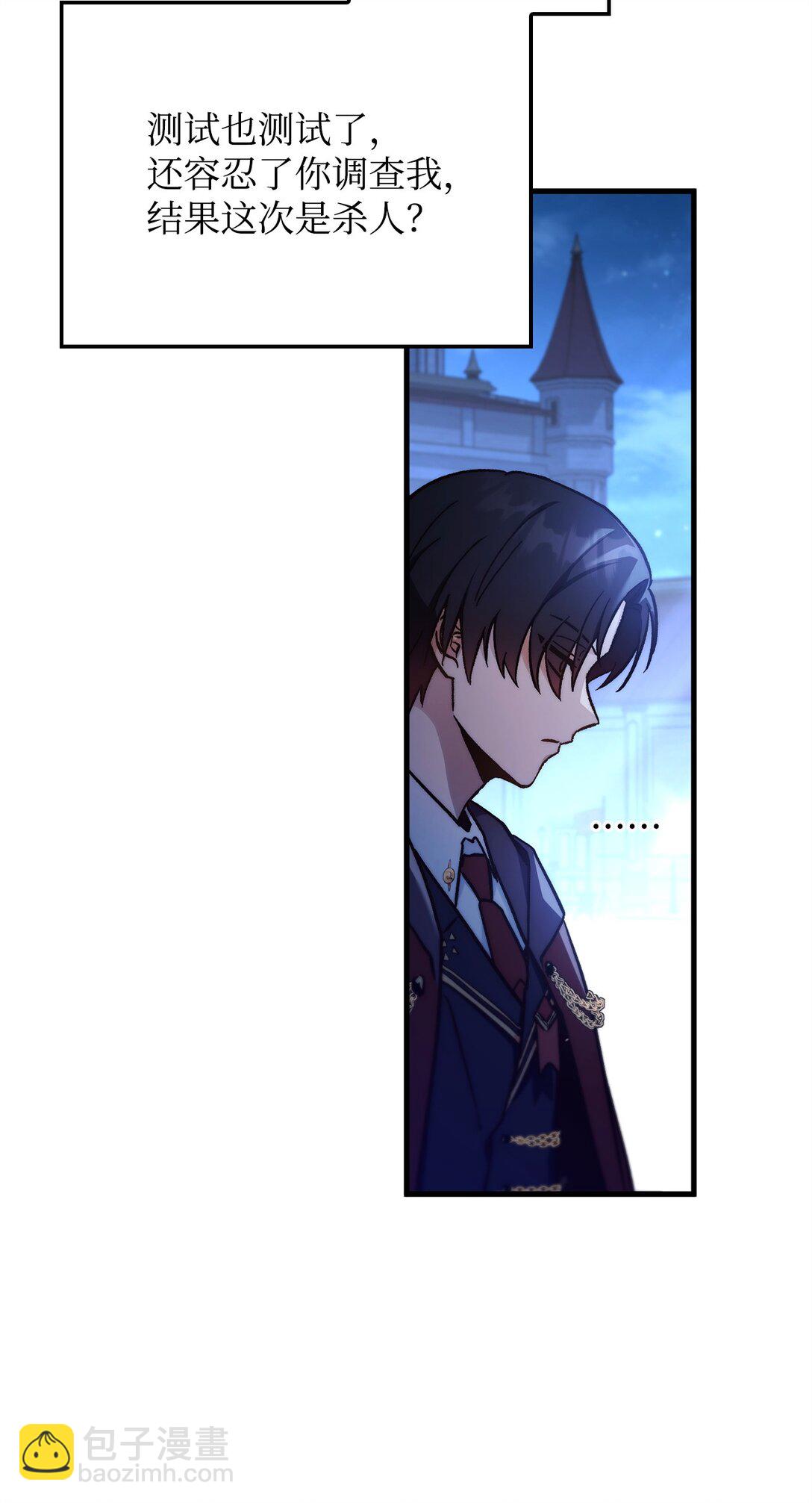 當反派擁有了全知屬性 - 099 四位新成員(2/3) - 6