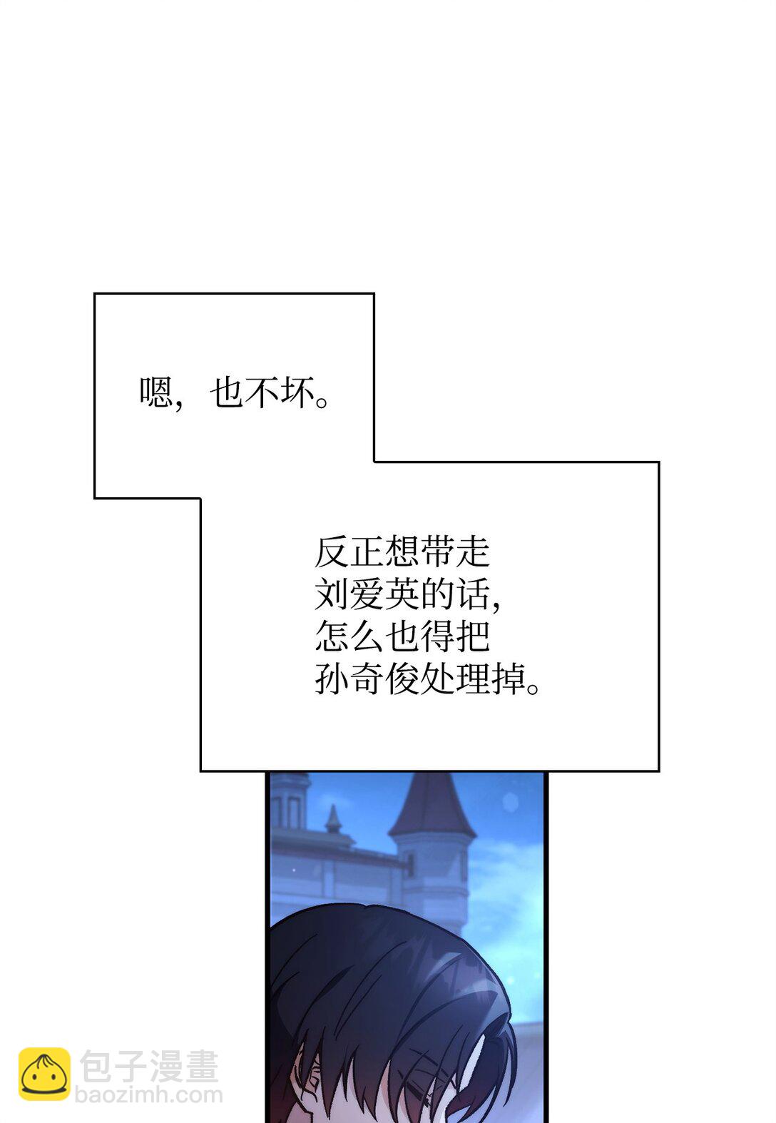 當反派擁有了全知屬性 - 099 四位新成員(2/3) - 7