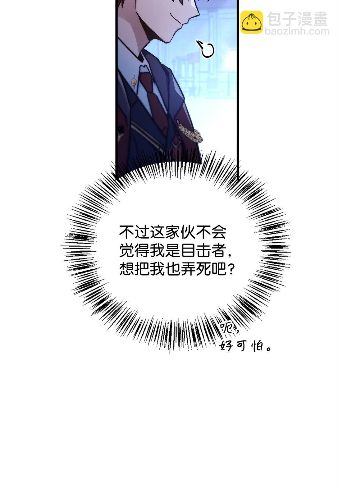 當反派擁有了全知屬性 - 099 四位新成員(2/3) - 8