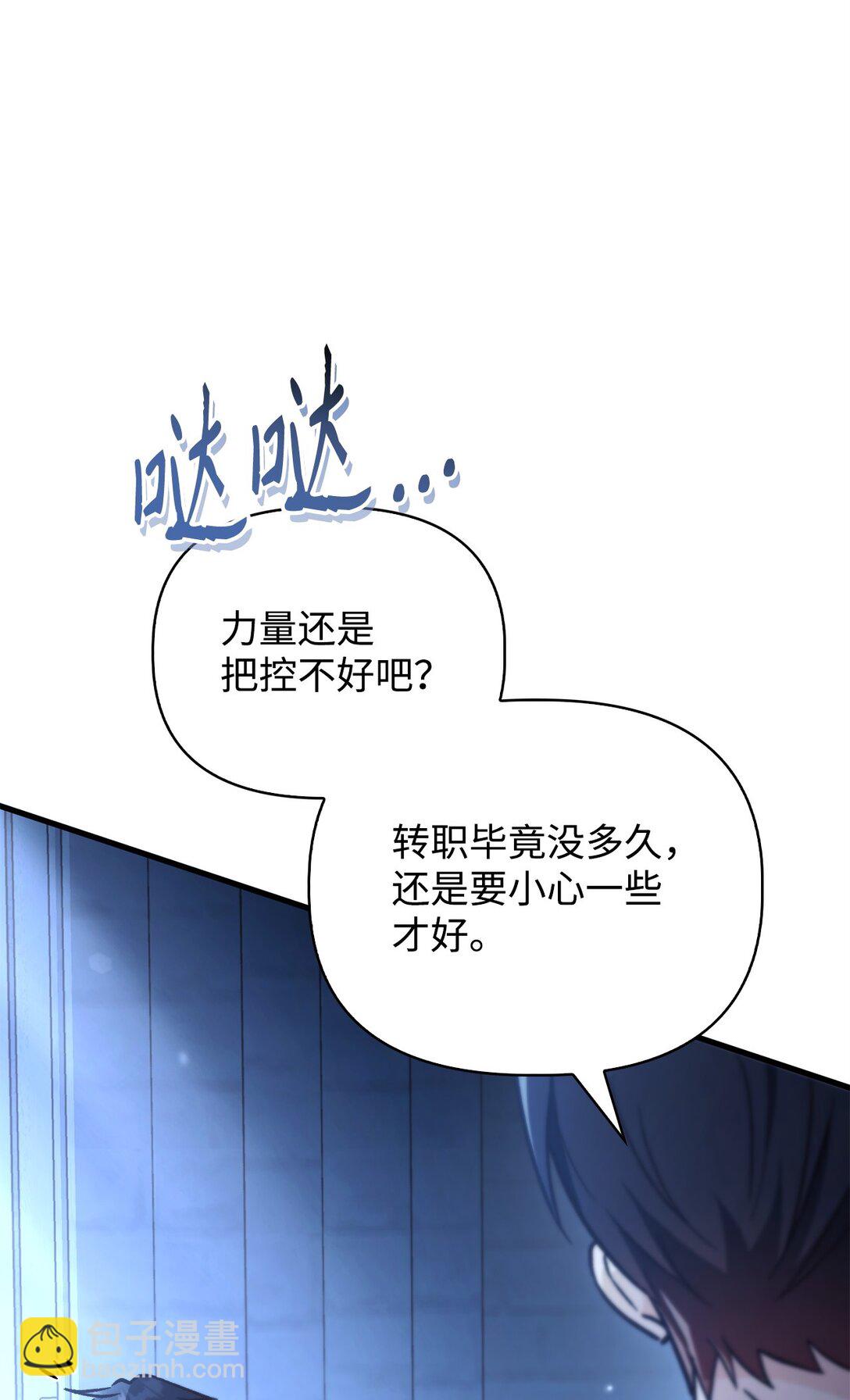 當反派擁有了全知屬性 - 099 四位新成員(2/3) - 1