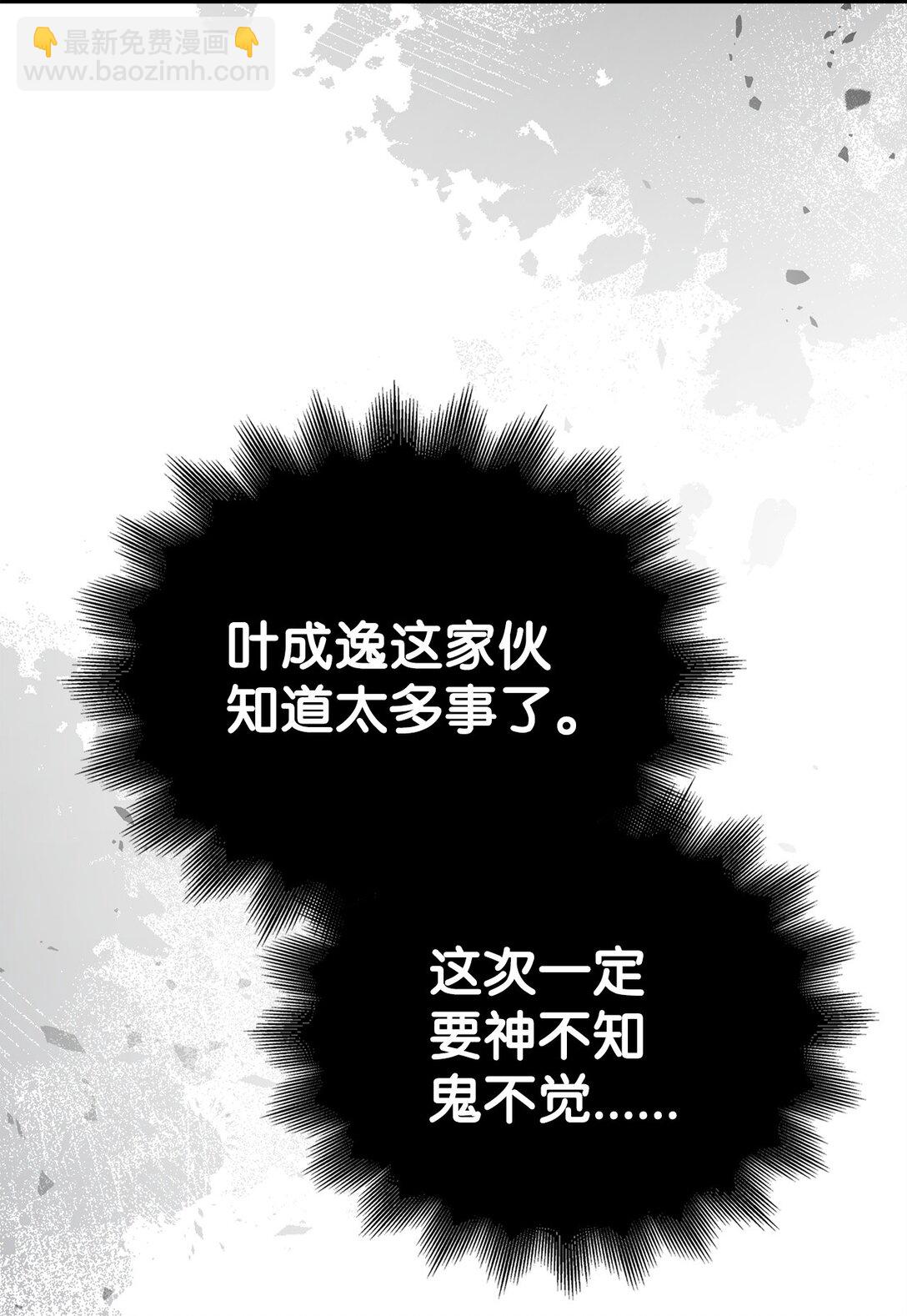 當反派擁有了全知屬性 - 099 四位新成員(2/3) - 4