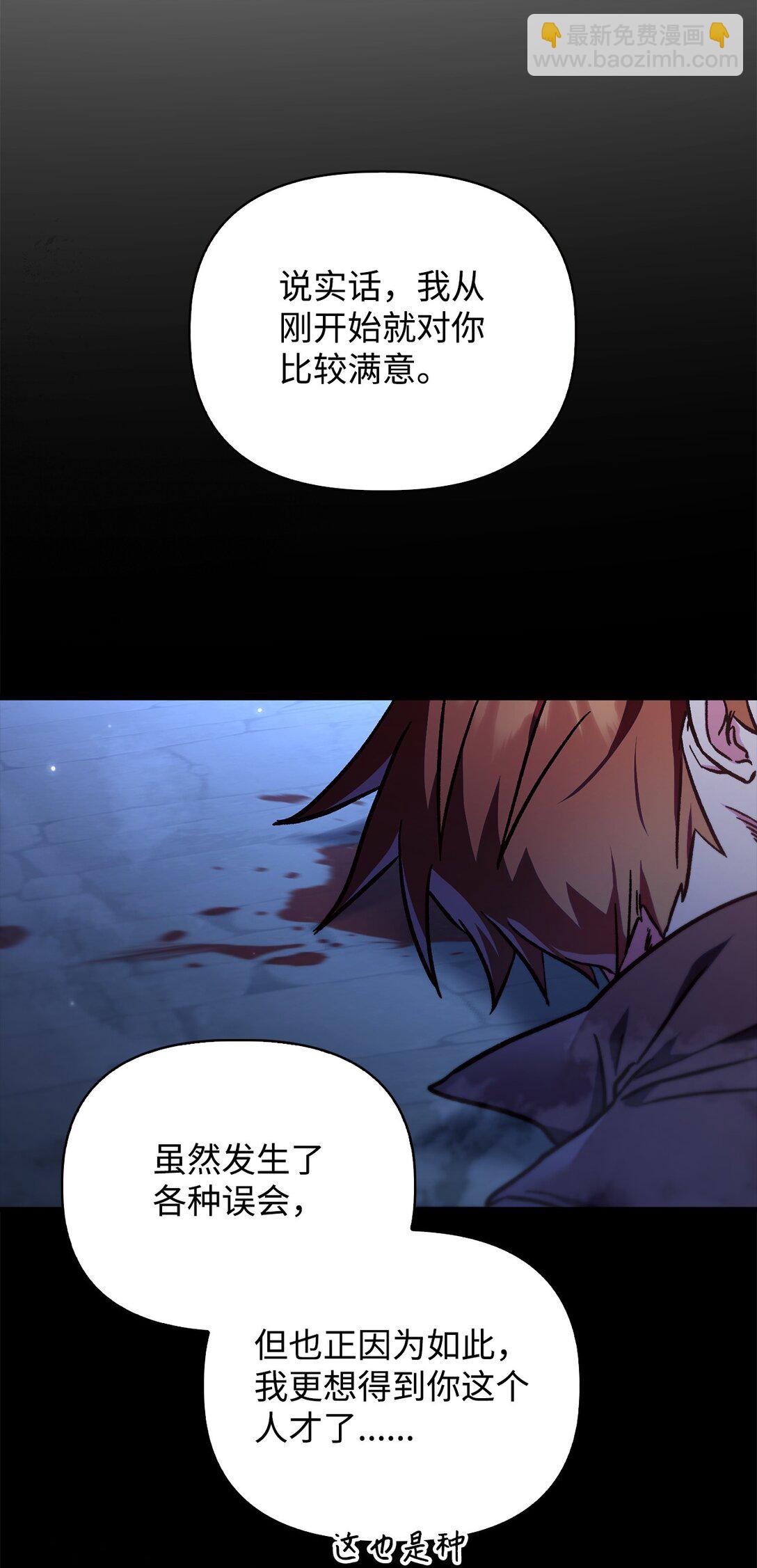 當反派擁有了全知屬性 - 099 四位新成員(2/3) - 8