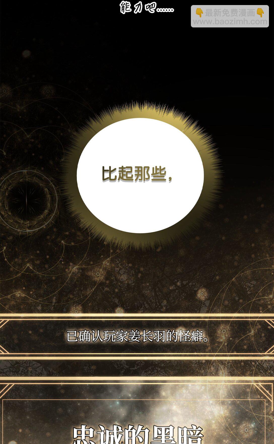 當反派擁有了全知屬性 - 099 四位新成員(2/3) - 1