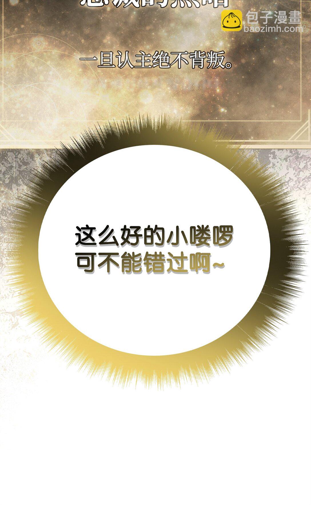 當反派擁有了全知屬性 - 099 四位新成員(2/3) - 2