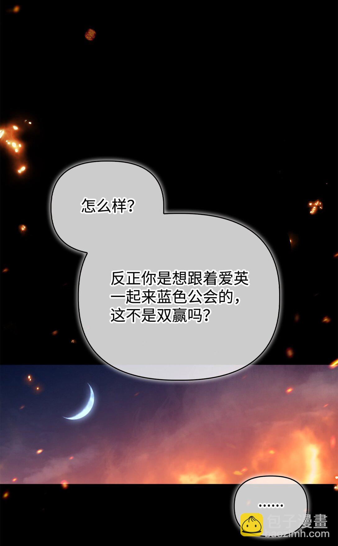 當反派擁有了全知屬性 - 099 四位新成員(2/3) - 6