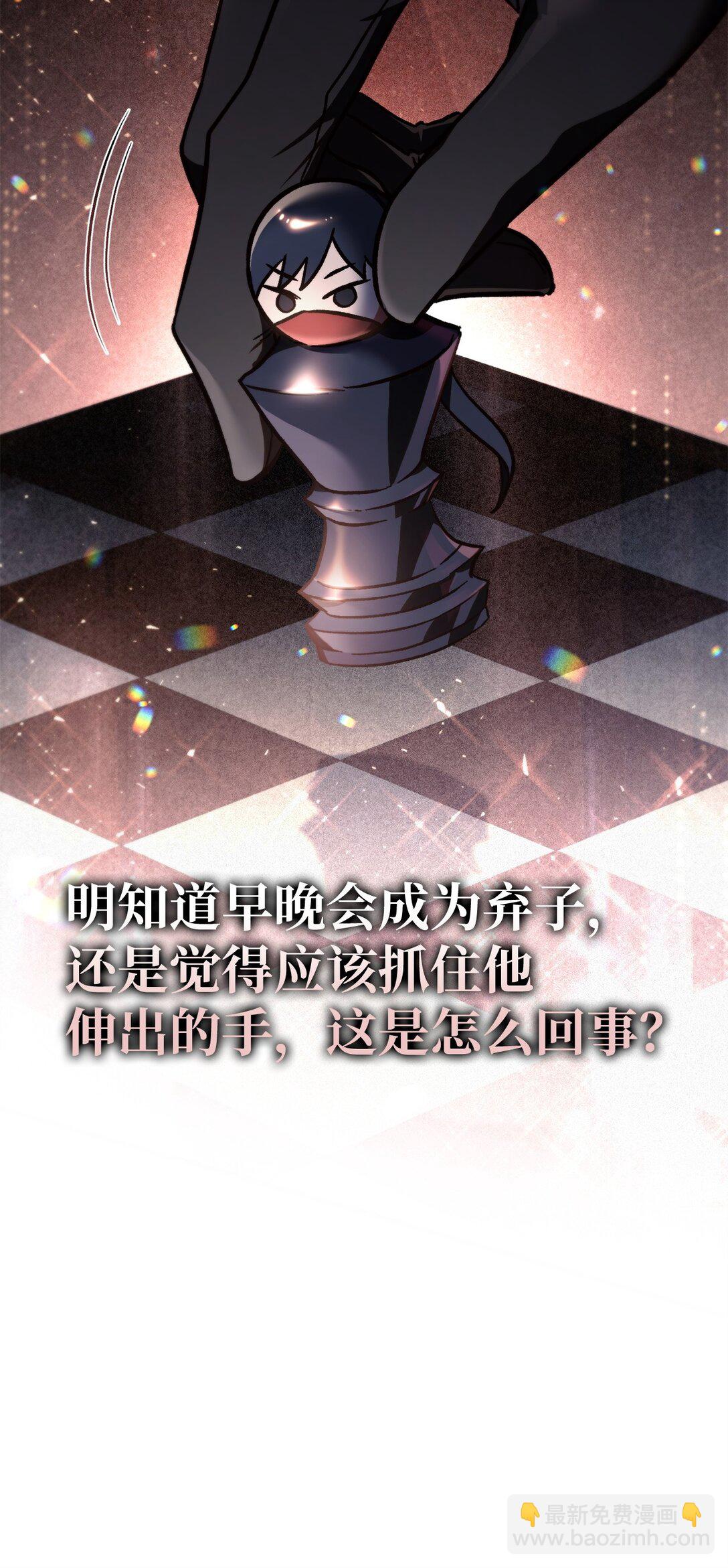 當反派擁有了全知屬性 - 099 四位新成員(2/3) - 3