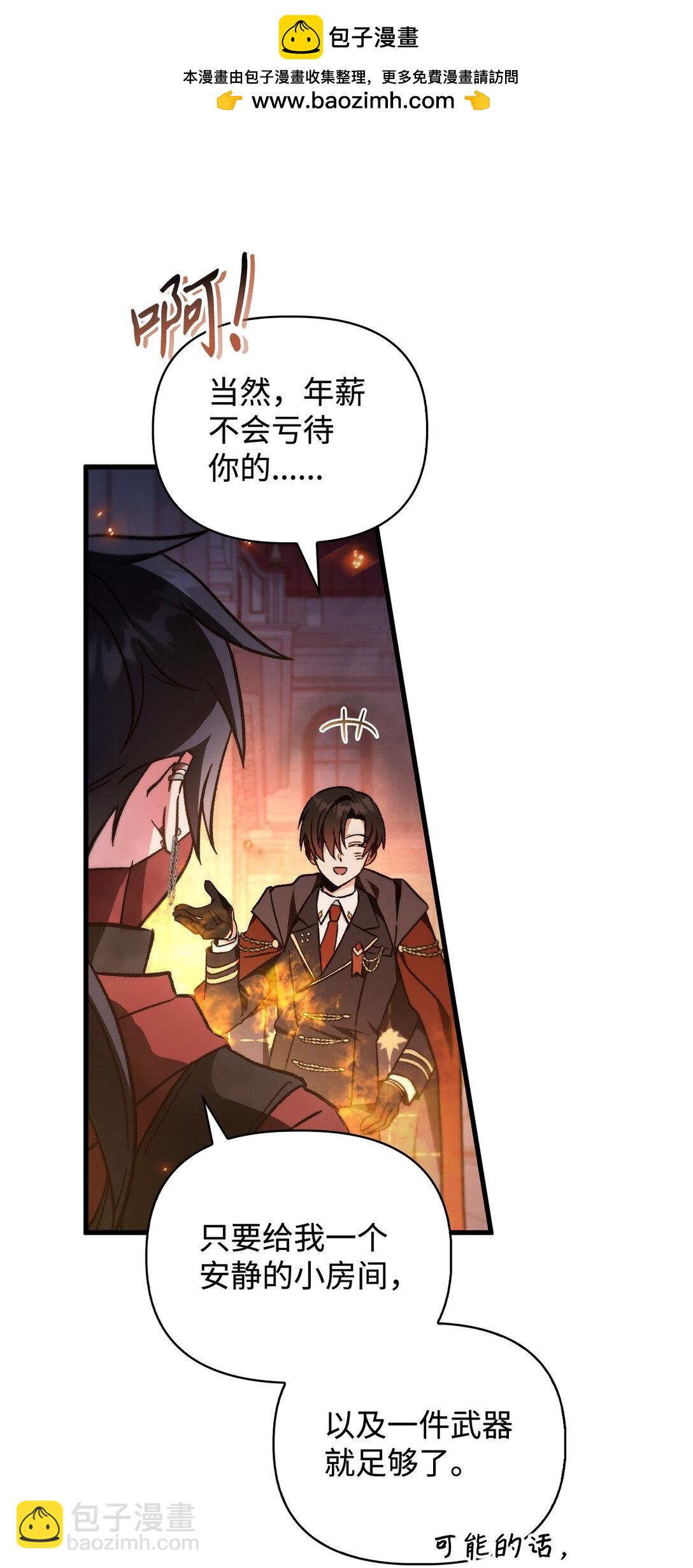 當反派擁有了全知屬性 - 099 四位新成員(2/3) - 5